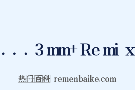 ...3mm+Remix是什么意思的图片